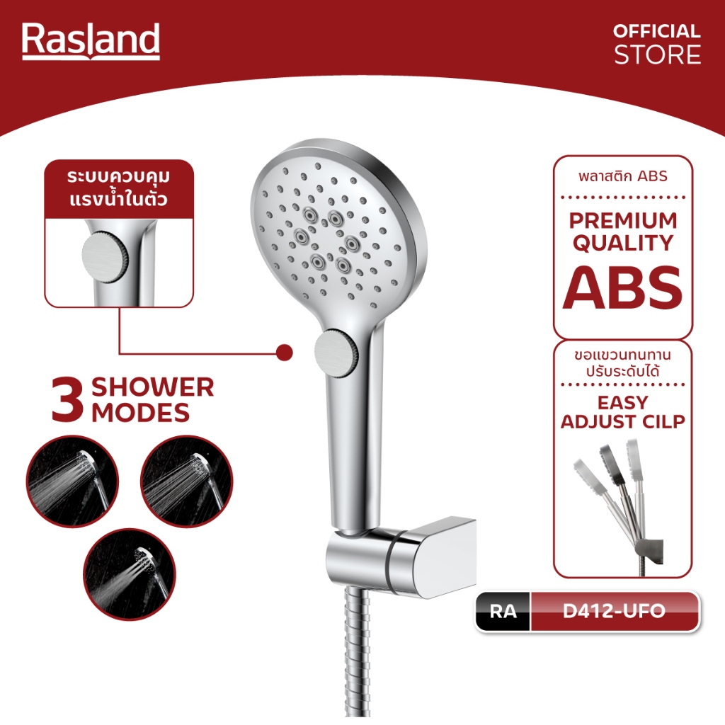 Rasland D412-UFO ฝักบัวมือ พร้อมสายสแตนเลสยาว 150 ซม. พร้อม ขอแขวน โยกปรับองศา ปรับระบบด้วยการหมุนปุ่ม ปรับน้ำได้3ระบบ