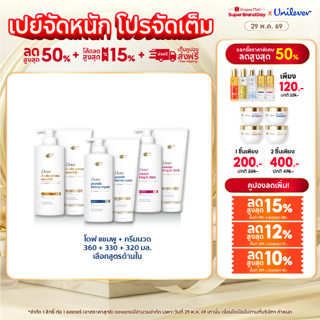 [ซื้อ 1 แถม 1] โดฟ แชมพู 360 มล. + ครีมนวด 320-330 มล. (เลือกสูตรด้านใน) Dove Shampoo 360 ml. + Conditioner 320-330 ml.