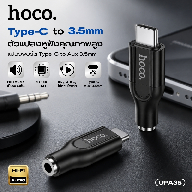 หัวแปลงเสียงดิจิตอล HOCO UPA35 Type-C to AUX 3.5mm ระบบเสียง Hi-Fi เสียงคมชัด Plug & Play วัสดุอลูมิเนียมแข็งแรง