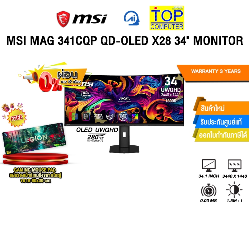 [ผ่อน 0% 10 เดือน] MSI MAG 341CQP QD-OLED X28 34" MONITOR (OLED UWQHD/280Hz) /ประกัน 3 Years