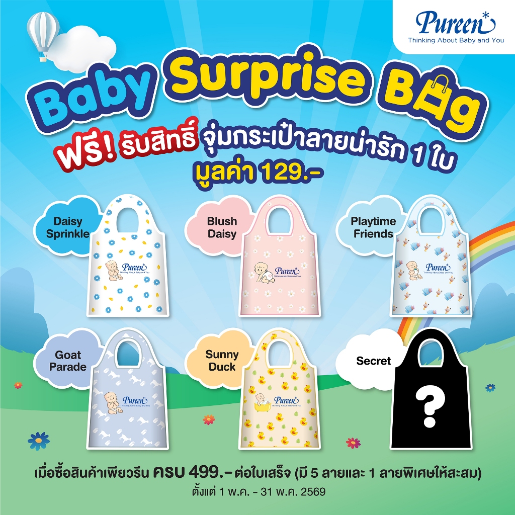 [ของแถม] PUREEN Foldable Bag เพียวรีน กระเป๋าพับได้ (คละแบบ)
