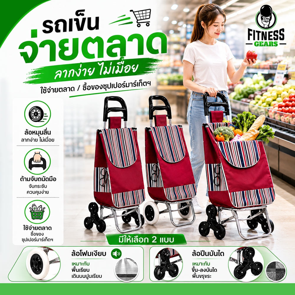 รถเข็นจ่ายตลาด แบบพับเก็บได้ แข็งแรง รองรับน้ำหนักได้ดี ใช้งานง่าย เคลื่อนย้ายสะดวก