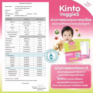 โปรพิเศษ Kinto Veggies วิตามินเด็กเด็กไม่กินผัก กินโตะ เวกกี้ ดร.โทบี Doctor To Be หมอของขวัญ