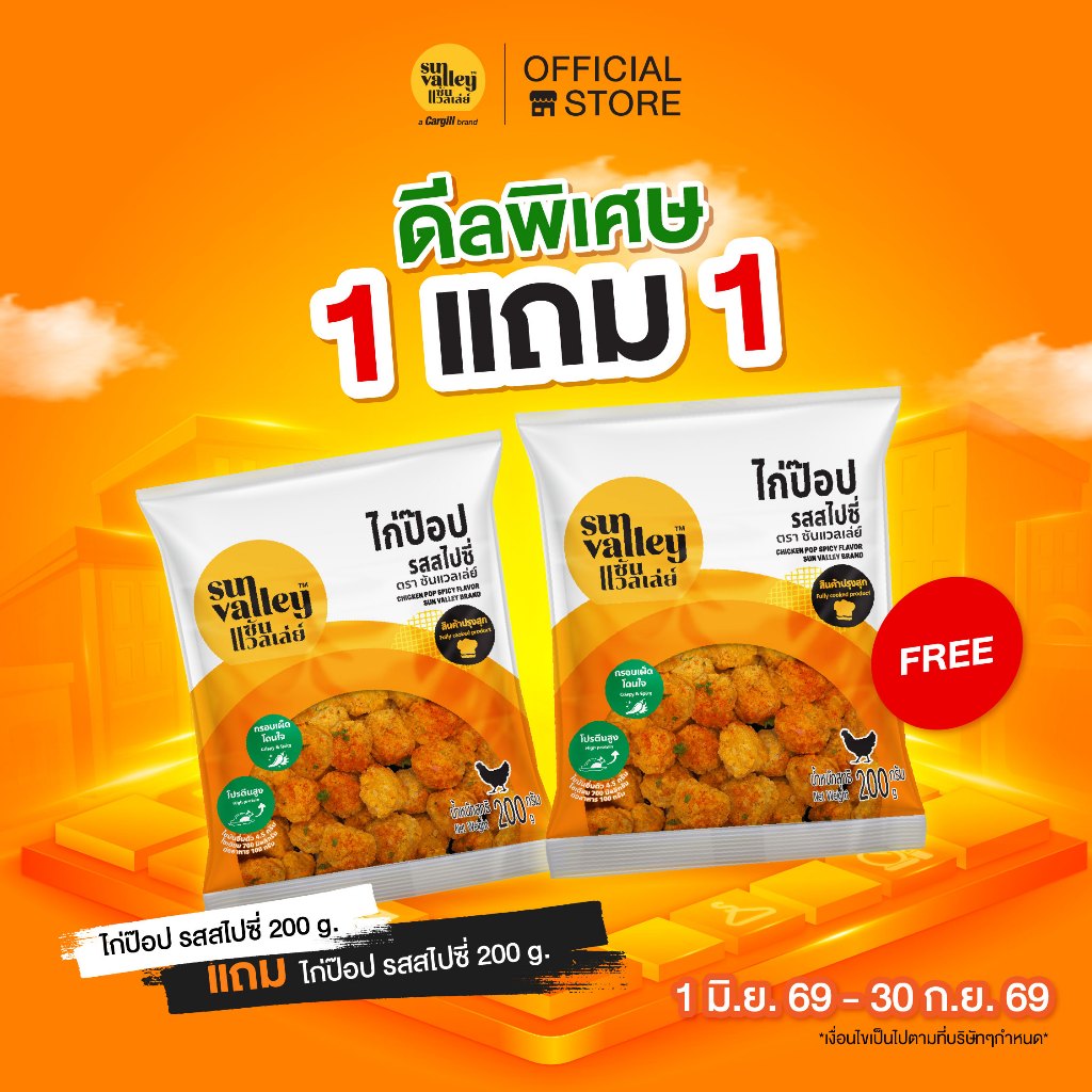 [ ราคาพิเศษ 1 แถม 1 ] ซันแวลเล่ย์ ไก่ป๊อป รสสไปซี่ (Chicken Pop Spicy Flavored Sun Valley Brand) 200 G.