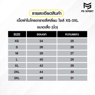 เสื้อออกกำลังกาย PS SPORT เสื้อกีฬา ฟิตเนส เล่นเวท วิ่ง เดิน ผ้าไมโครพรีเมียม เล่นกีฬา ระบายอากาศดี