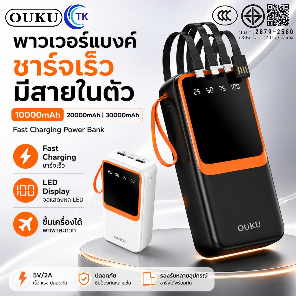 พาวเวอร์แบงค์ พร้อมสายชาร์จในตัว 10000-30000mAh จอแสดงผลดิจิตอล LED OUKU P58  P58A  P58B