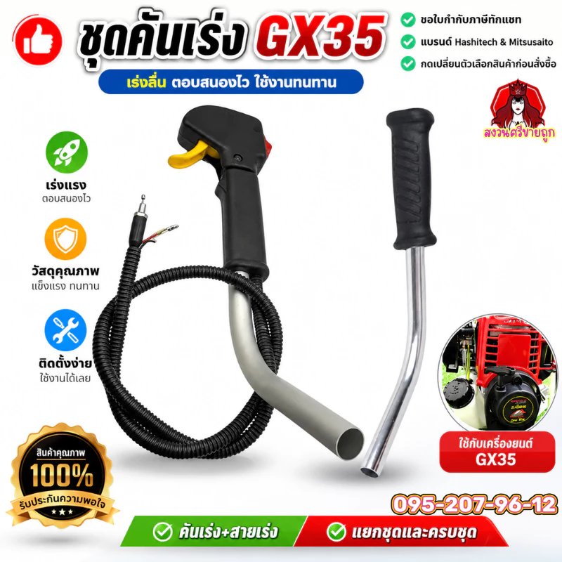 ชุดคันเร่ง สายคันเร่ง ชุดมือเร่ง GX35 อะไหล่เครื่องตัดหญ้า 4 จังหวะ by สงวนศรีขายถูก