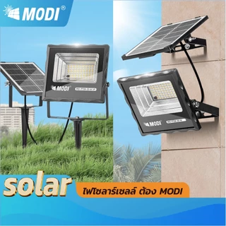 MODIไฟสปอตไลท์โซล่าเซลล์ 20W แสงขาว/เหลือง ไฟปักสนามโซล่าเซลล์ Solar light พลังงานแสงอาทิตย์