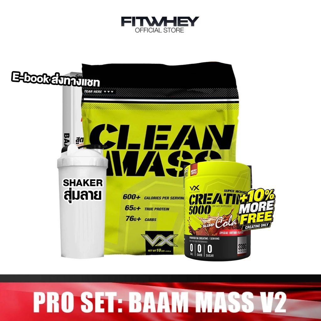 [ชุดโปรโมชั่นเซ็ต] VITAXTRONG BAAM MASS V2 (10 LB) | เวย์โปรตีน เพิ่มคาร์บ + CREATINE