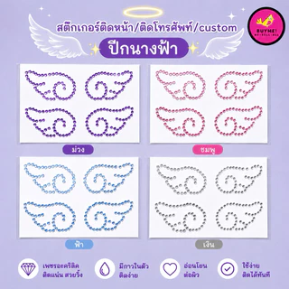 (พร้อมส่ง)(มีบริการส่งด่วน)หลายแบบ🇹🇭สติกเกอร์เพชร/เพชรติดหน้า/เพชรประดับร่างกาย/เพชรติดหน้าอกsticker BUYME! We-Sell-All