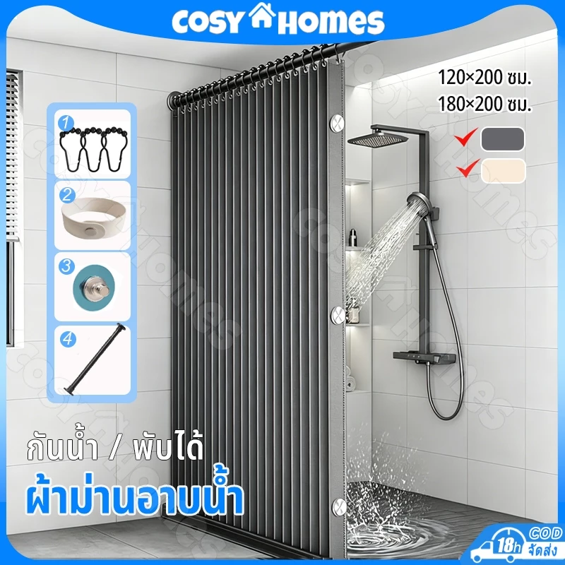 ม่านอาบน้ำกันน้ำ ขนาด 180x180 ซม. มีแม่เหล็กดูดทั้งสองข้าง พร้อมตะขอ เหมาะใช้ในห้องน้ำหรือแบ่งพื้นที่ภายในห้อง