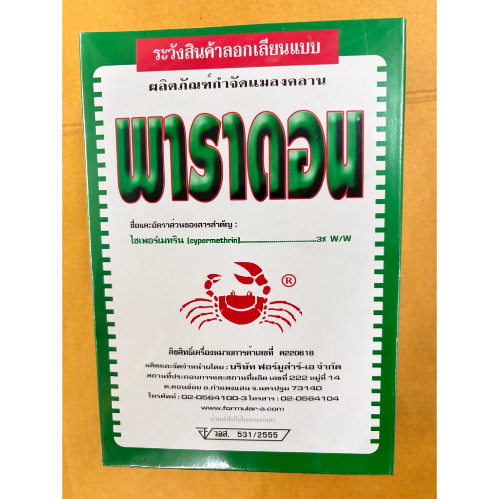 พาราดอน ยาปู (ไซเพอร์เมทริน 3%) 500กรัม สำหรับกำจัดแมลงในบ้าน