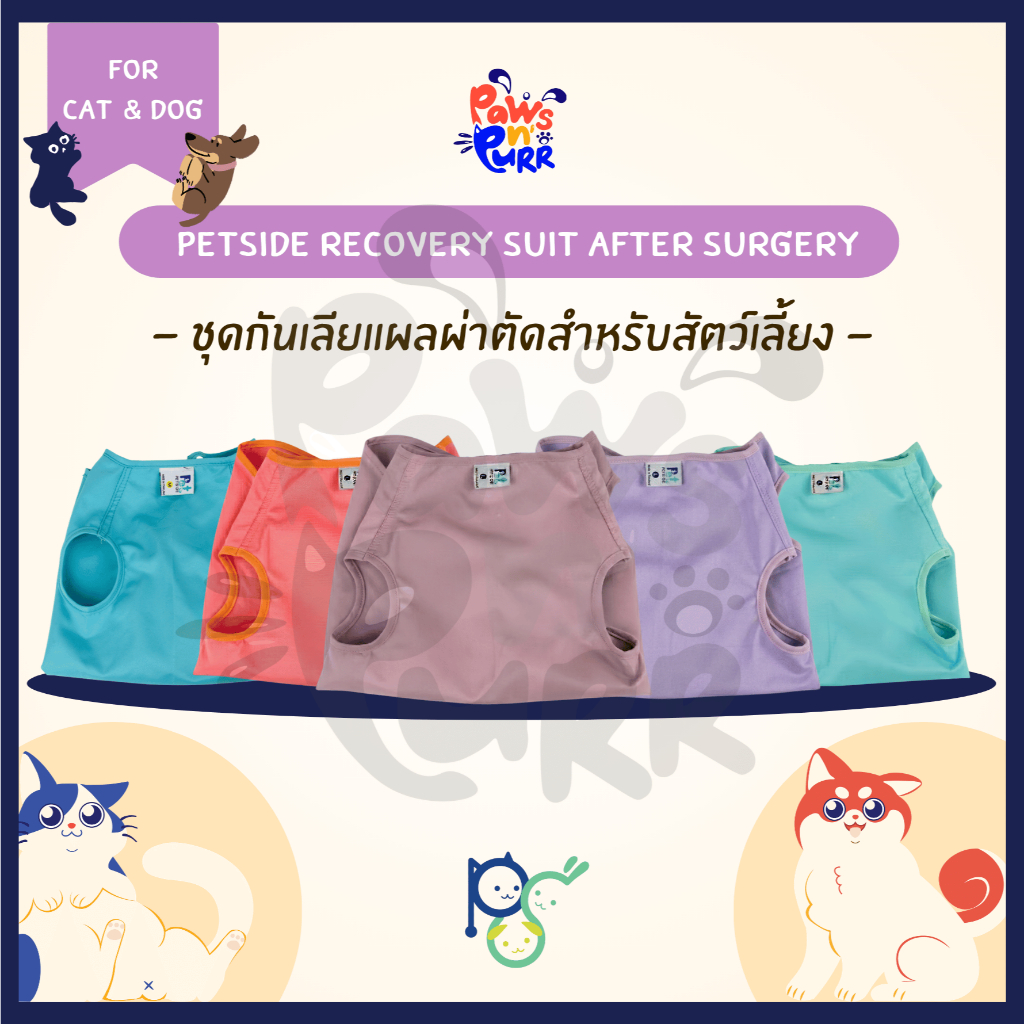 PETSIDE Recovery Suit After Surgery ชุดกันเลียแผลผ่าตัดสำหรับสัตว์เลี้ยง (Size S-XXXL)