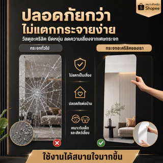 LP กระจกเต็มตัว กระจกติดผนัง แบบติดผนัง สามรูปทรง หลายขนาด สามารถ DIY และตัดเองได้ จะไม่แตก