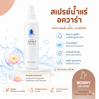 สเปรย์น้ำแร่ อควาร่า กิฟฟารีน