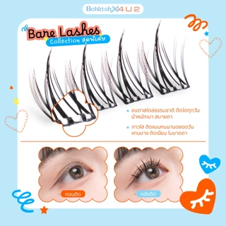 Bohktoh x 4U2 รุ่น Bare Lashes ขนตาแบบช่อมีกาวในตัวงอนสวยเป็นธรรมชาติ