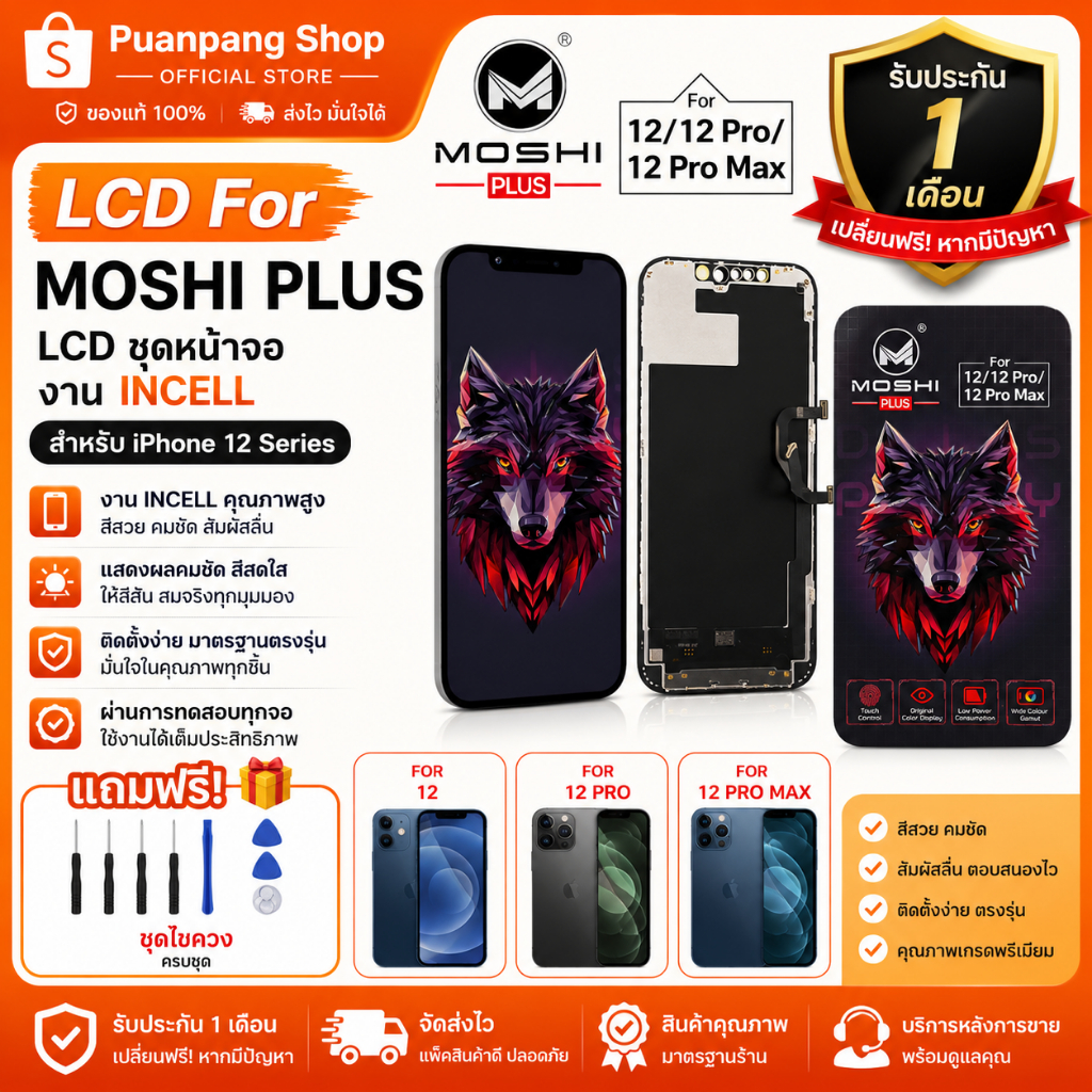 LCD For MOSHI PLUS Lcd ชุดหน้าจอ for 12/12 pro/12 promax งาน incell รับประกัน 1 เดือน ฟรีชุดไขควง