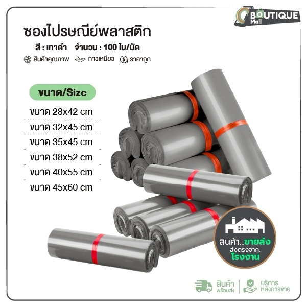 (100ใบ) ถุงไปรษณีย์ขนาด 28x42 35x45 38x52 45x60 กันน้ำ สีเทา ซองไปรษณีย์พลาสติก ซองพัสดุ ถุงพัสดุ ซองส่งของ ถุงพลาสติก