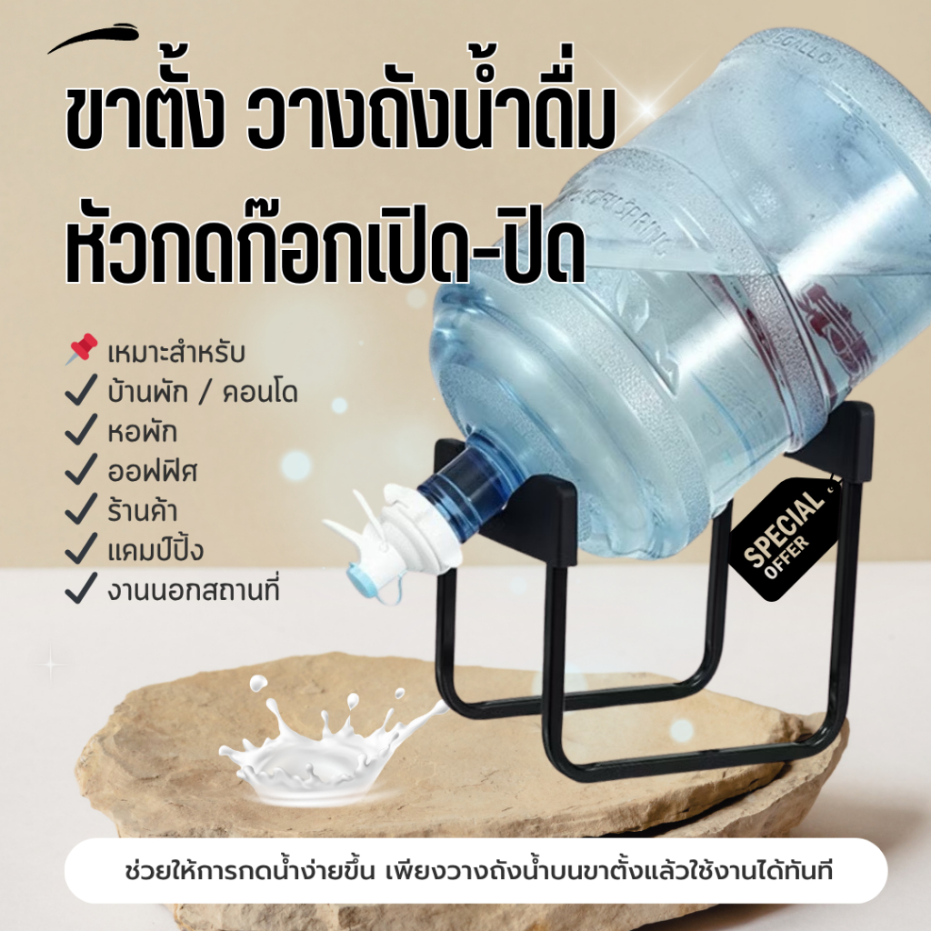 ขาตั้ง วางถังน้ำดื่มแบบตั้งพื้น พร้อมก๊อกกดน้ำ พกพา