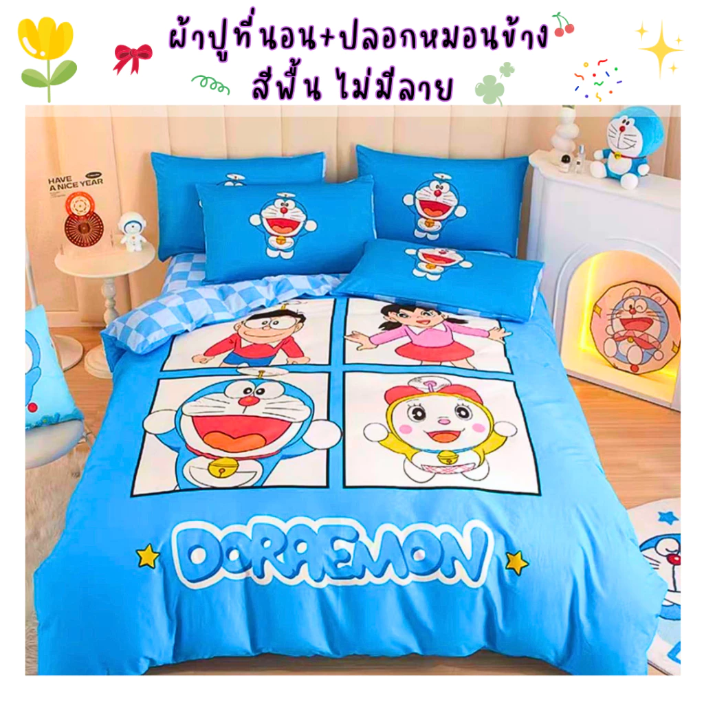 ชุดผ้าปูที่นอนโดเรม่อนครบชุด 6 ฟุต - รูปที่ 1