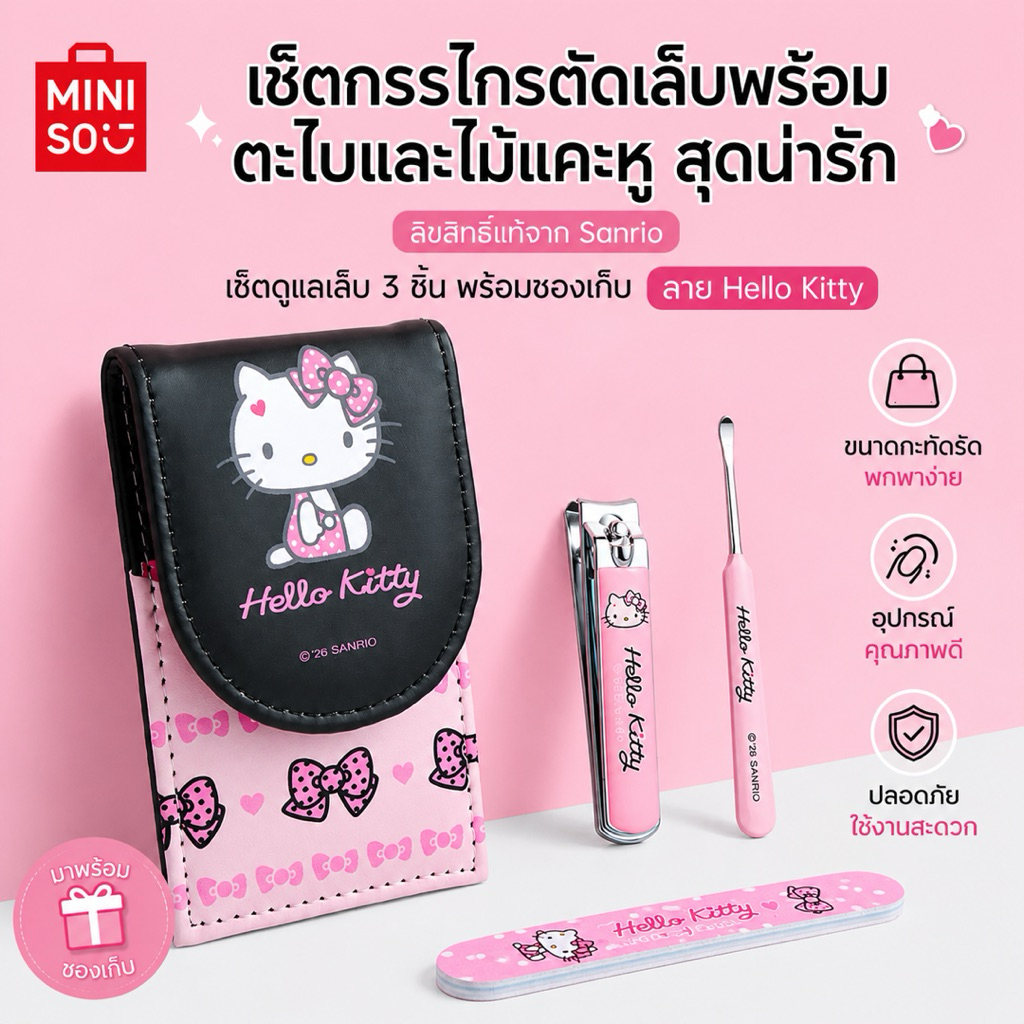 【✨พร้อมส่งภายใน24ชม. ของแท้💯】 กรรไกรตัดเล็บ เก็บเศษเล็บ Miniso x Sario ลิขสิทธิ์แท้