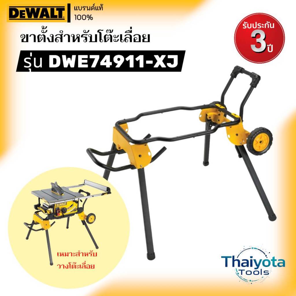 DEWALT รุ่น DWE74911-XJ ขาตั้งสำหรับโต๊ะเลื่อย
