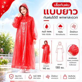 เสื้อกันฝนแบบยาว PEVA พลาสติกเหนียว กันน้ำ 100% รุ่นรัดข้อมือ แบบบคลุมถึงขา