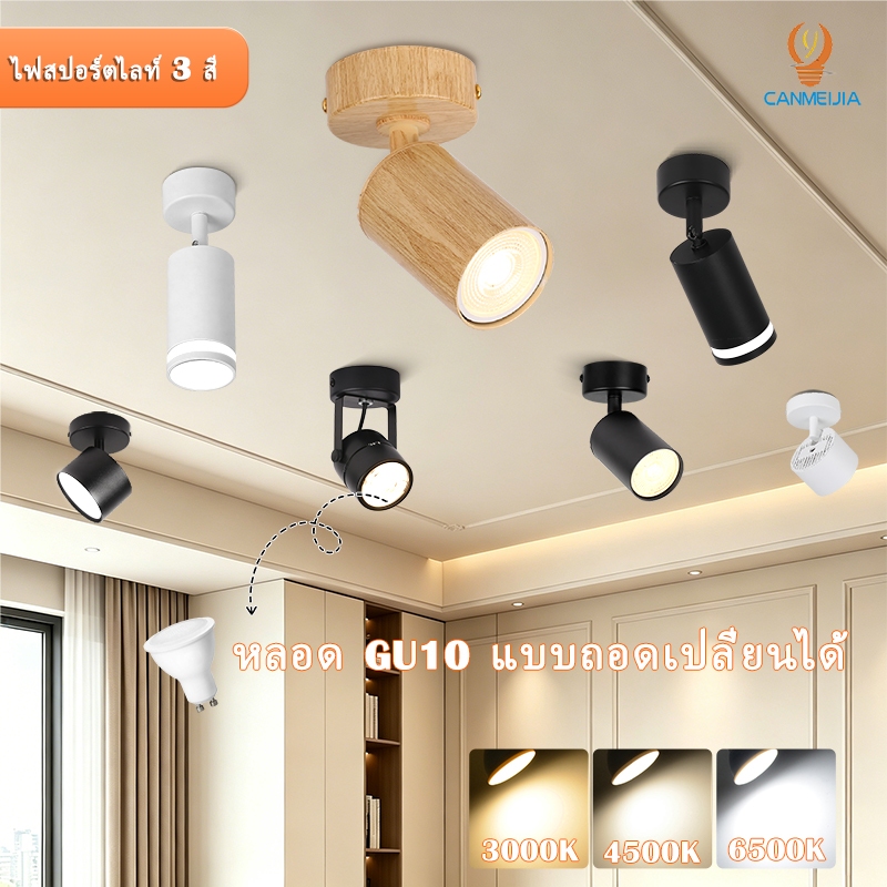 ไฟดาวน์ไลท์ 3สี หลอดไฟแบบถอดเปลี่ยนได้ Downlight ดาวไลท์ led ไฟประดับ โคมไฟ 9W ห้องนอน ห้องนั่งเล่น