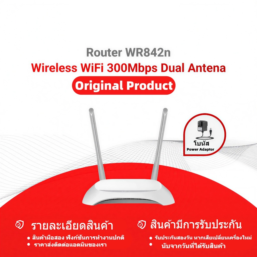 เราเตอร์ Tp-Link TL-WR842N Wireless WiFi 300Mbps | เราเตอร์ WiFi มือสองของแท้ พร้อมโบนัสอะแดปเตอร์