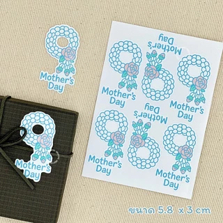 [พร้อมส่ง🇹🇭] สติ๊กเกอร์วันแม่ "Mother's Day" (แพค 30ดวง | 60ดวง) มีให้เลือก 2 ขนาด