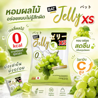 เจลลี่คุมหิว BAT™️ Jelly XS 0% อร่อย เคี้ยวหนึบ ทานเพลิน สูตรไม่มีแคล น้ำตาล