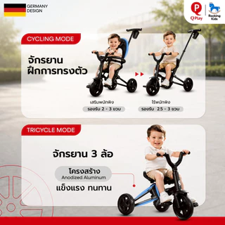 จักรยาน QPlay Nova 6-in-1 Smart Tricycle รถเข็นเด็ก สามล้อพรีเมียมสไตล์ยุโรป 6-in-1 จากแบรนด์ดังประเทศเยอรมนี 🇩🇪