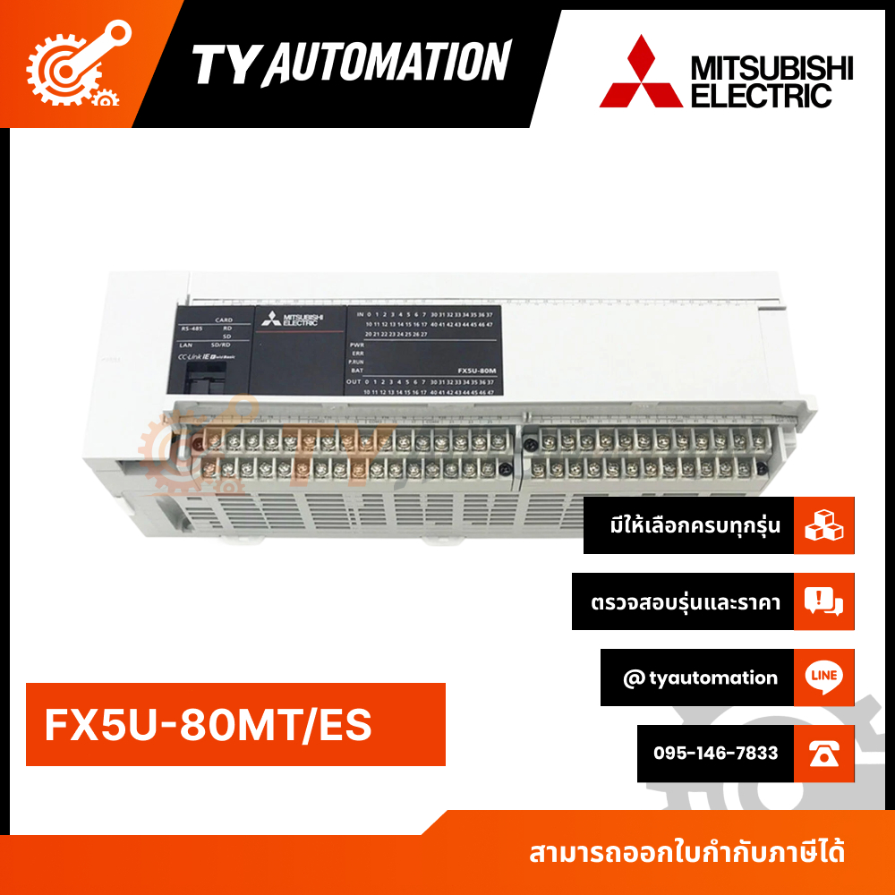 PLC MITSUBISHI :FX5U-80MT/ES ตัวควบคุม PLC บอร์ดควบคุมอุตสาหกรรม PLC(กรณีสินค้าหมดสั่งได้ในระยะเวลา1