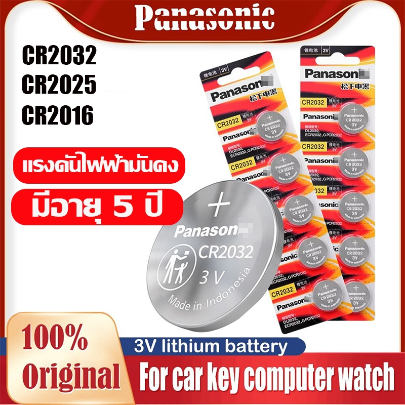 PANASONIC ถ่าน Panasonic CR2032   (แผง) CR2016 CR 2025 3V Lithium Battery ของใหม่ ของแท้ 100% ราคายกแผง แผนงละ 5ก้อน