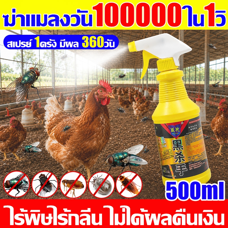 ยาฉีดแมลงวัน ฆ่าแมลงวันมด100000 ใน1วิ สเปรย์ไล่แมลงวัน 500ml กําจัดแมลงวัน ยากําจัดแมลงวัน ยุง แมลงฯลฯ ได้ผล100%