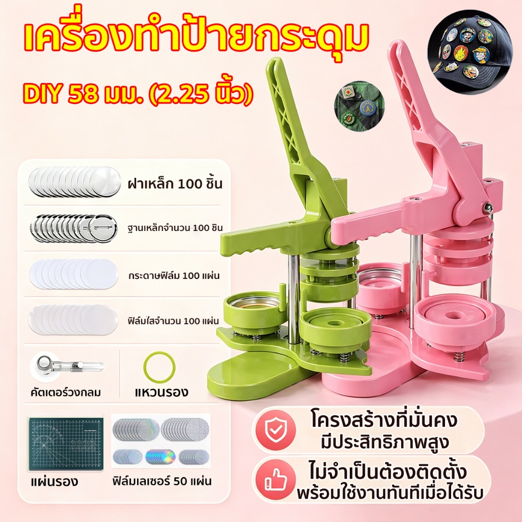 เครื่องทำป้ายปุ่ม DIY 58 มม. (2.25 นิ้ว) เครื่องทำป้ายกระดุม 100 ชิ้นอะไหล่และเครื่องตัดวงกลม Badge