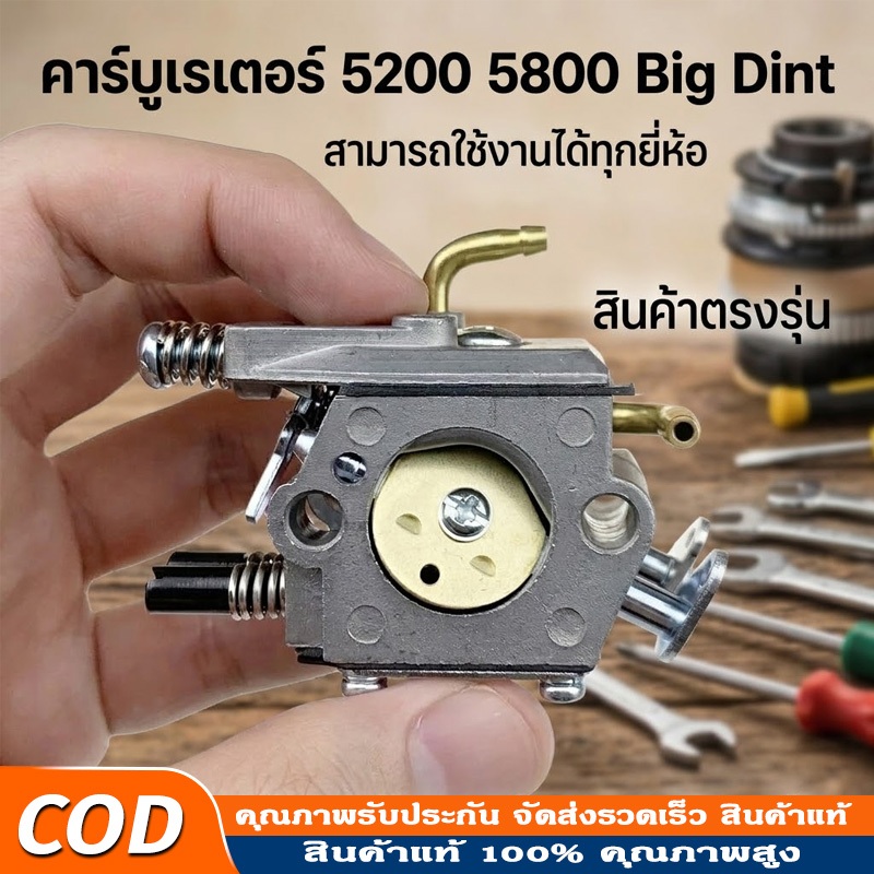 MonQiQi คาร์บูเรเตอร์ 5200 5800 Big Dint/สามารถใช้งานได้ทุกยี่ห้อ/สินค้าตรงรุ่น/ใช้กับเลื่อยยนต์5200 5800ได้ทุกยี่ห้อ