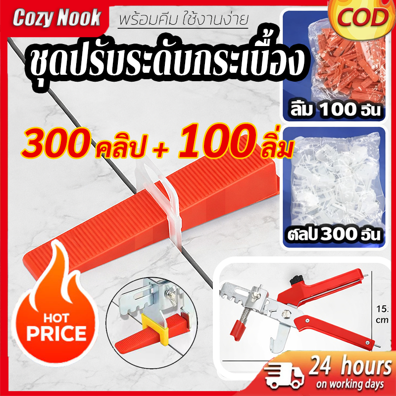 คีม + 300Pcs Clips + 100Pcs Wedges ระบบปรับระดับกระเบื้อง Leveling Spacer สำหรับติดตั้งเซรามิกพื้น ✨COD ส่งไวจากไทย