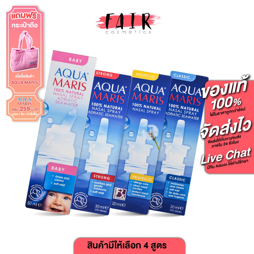 Aqua Maris 100% Natural Nasal Spray Baby/Classic/Protecto/Strong อควา มาริส 100% เนเชอรัล สเปรย์พ่นจมูก เบบี้/คลาสสิค/โป