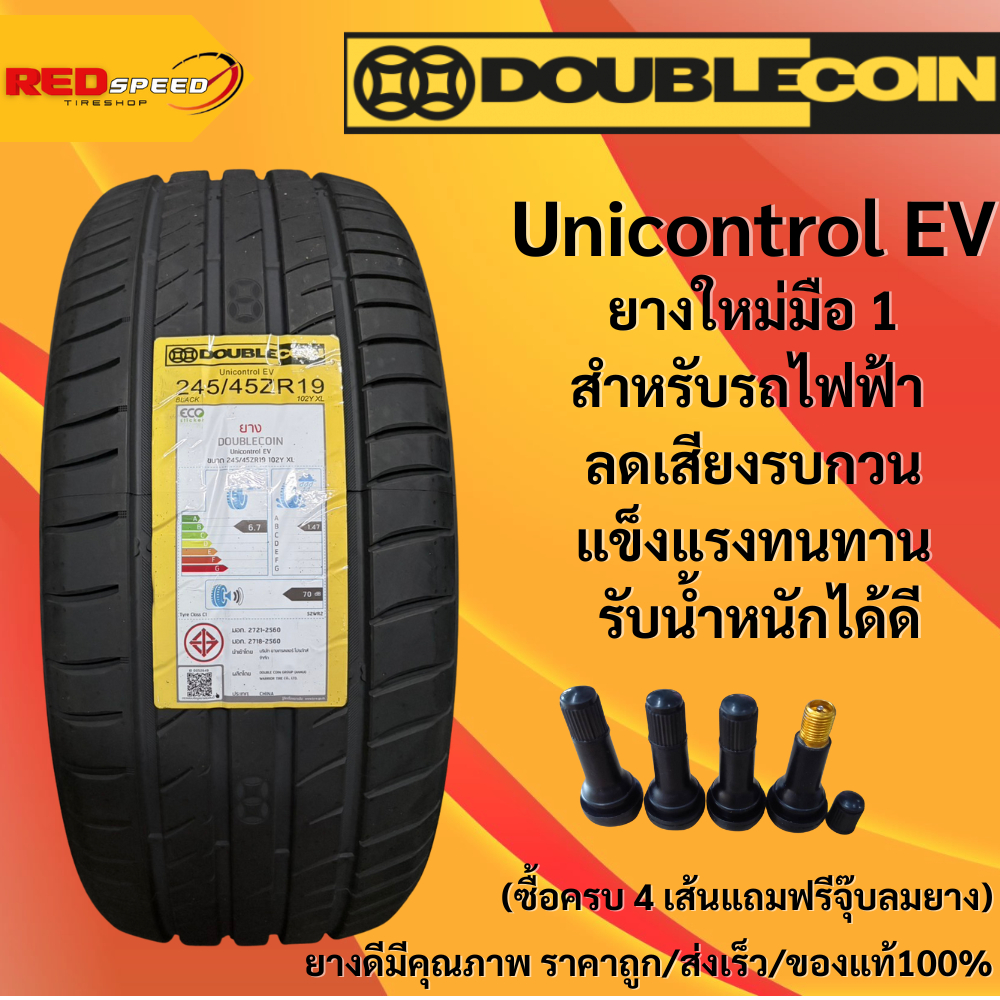 255/45R19 DOUBLE COIN รุ่น Unicontrol EV ปี 2026 จำนวน 1 เส้น ยางEV ยางรถยนต์ รถเก๋ง ขอบ 19 นิ้ว