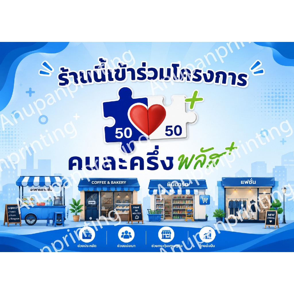 ป้ายโครงการไทยช่วยไทย 60/40 แนวนอน