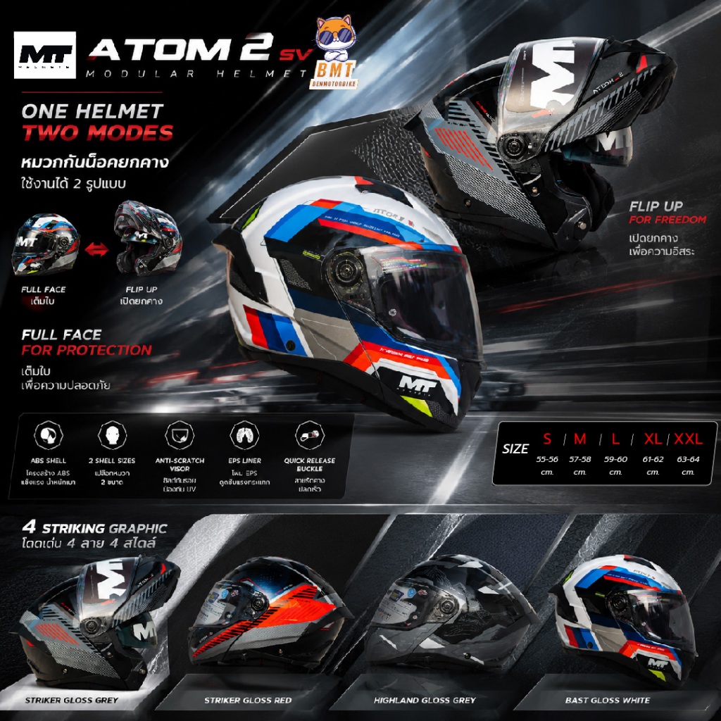 หมวกกันน็อคยกคาง MT ATOM 2SV ใหม่ล่าสุด 2026