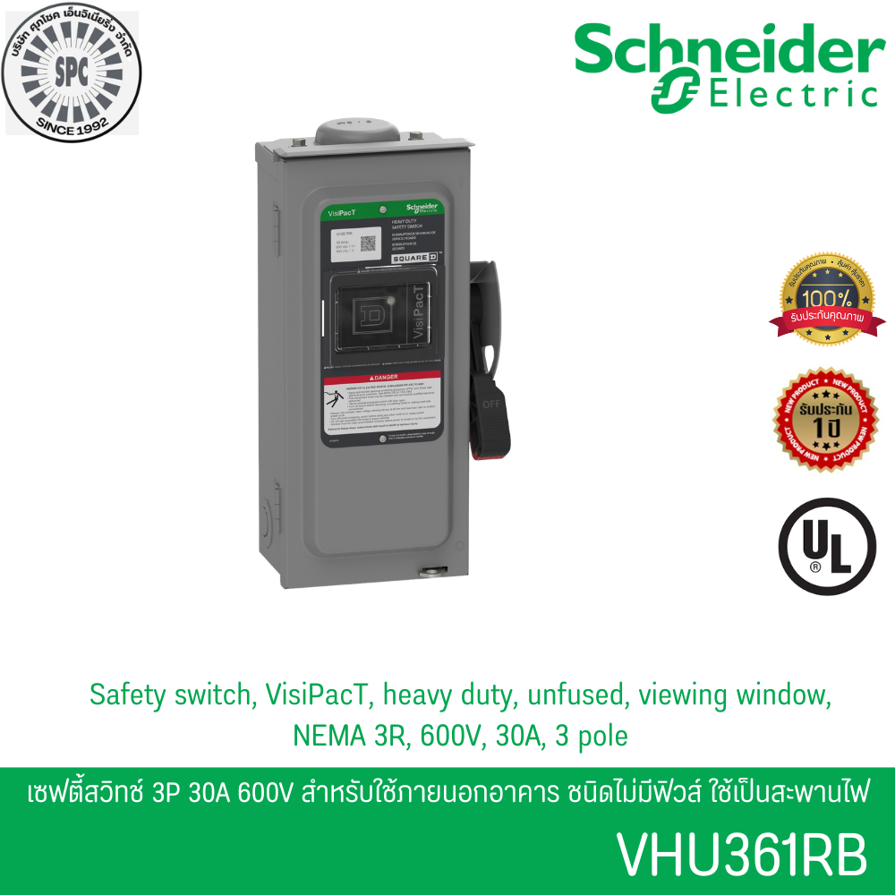 Schneider VHU361RB เซฟตี้สวิตช์ 3เฟส 3P 30A 600V ใช้ภายนอกอาคาร ชนิดไม่มีฟิวส์ใช้เป็นสะพานไฟ