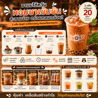 Jooze ผงชานมไต้หวัน เครื่องดื่มสำเร็จรูป 500g ชงน้ำร้อน 2-2.5 ลิตร ชานม ผงชานม Taiwan Milk Tea จูซ