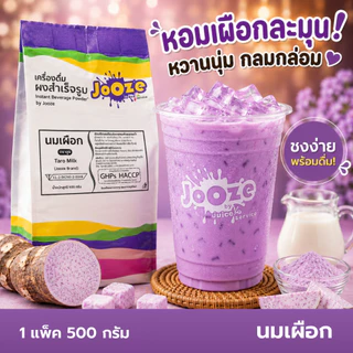 Jooze ผงนมเผือก Taro Milk เครื่องดื่มสำเร็จรูป 500g ชงน้ำร้อน 2 ลิตร ผงเผือก จูซ