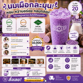 Jooze ผงนมเผือก Taro Milk เครื่องดื่มสำเร็จรูป 500g ชงน้ำร้อน 2 ลิตร ผงเผือก จูซ