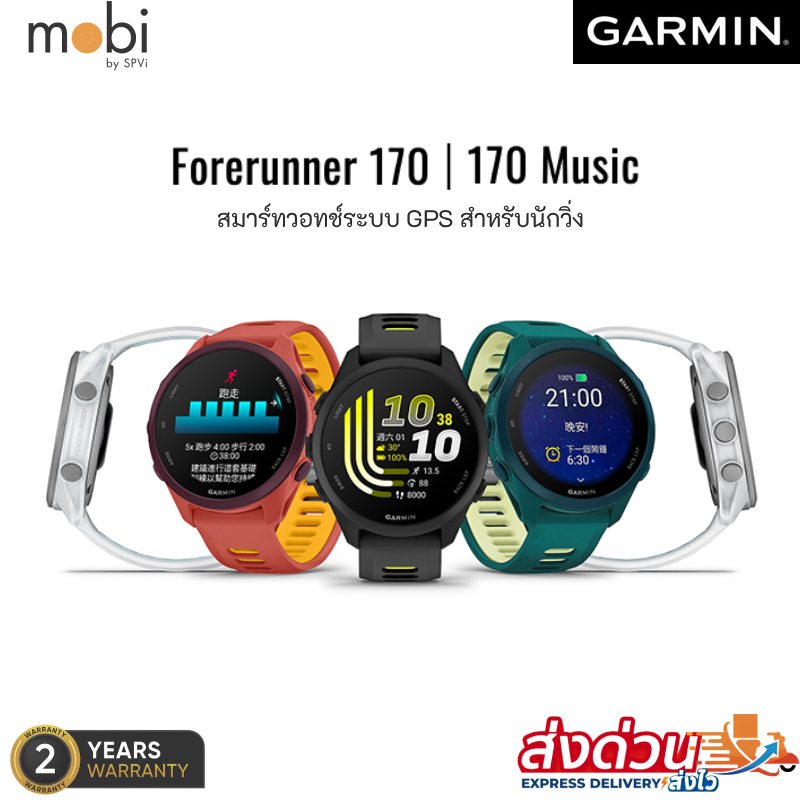 Garmin Forerunner 170 | 170 Music - สมาร์ทวอทช์ระบบ GPS สำหรับนักวิ่ง