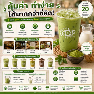 Jooze ผงมัทฉะนม ชาเขียวนมสำเร็จรูป 500g Matcha Latte ชงน้ำร้อน 2-2.5 ลิตร ผงมัทฉะ จูซ