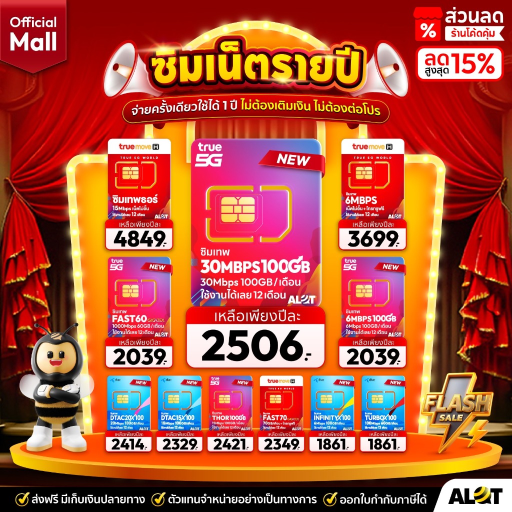 ส่งฟรี ซิมเน็ต รายปี ทรู ดีแทค เอไอเอส เอ็นที : ซิมเทพ AIS NT True DTAC 6Mbps 15Mbps 20Mbps โทรฟรี ทุกค่าย Net Sim 5G