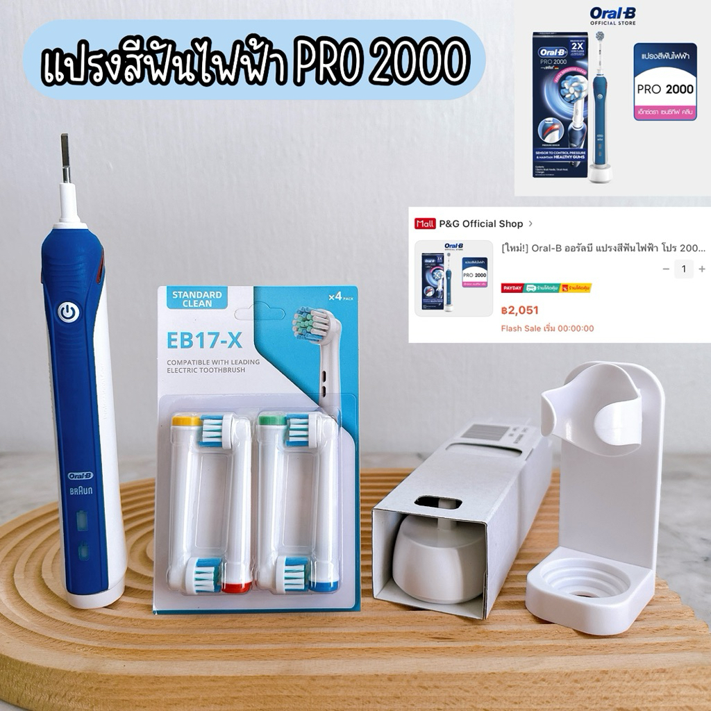 ((มือสอง)) Oral-B ออรัลบี แปรงสีฟันไฟฟ้า โปร 2000 Electric Power Toothbrush Pro 2000 แปรงสีฟันพกพา